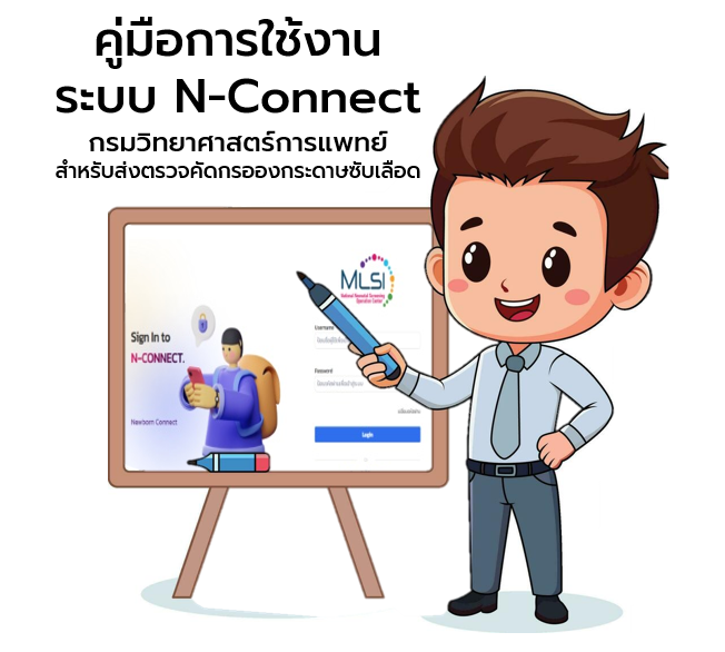 Manual_NConnect.png