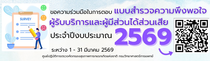 images/pdf/Survey_2569.pdf